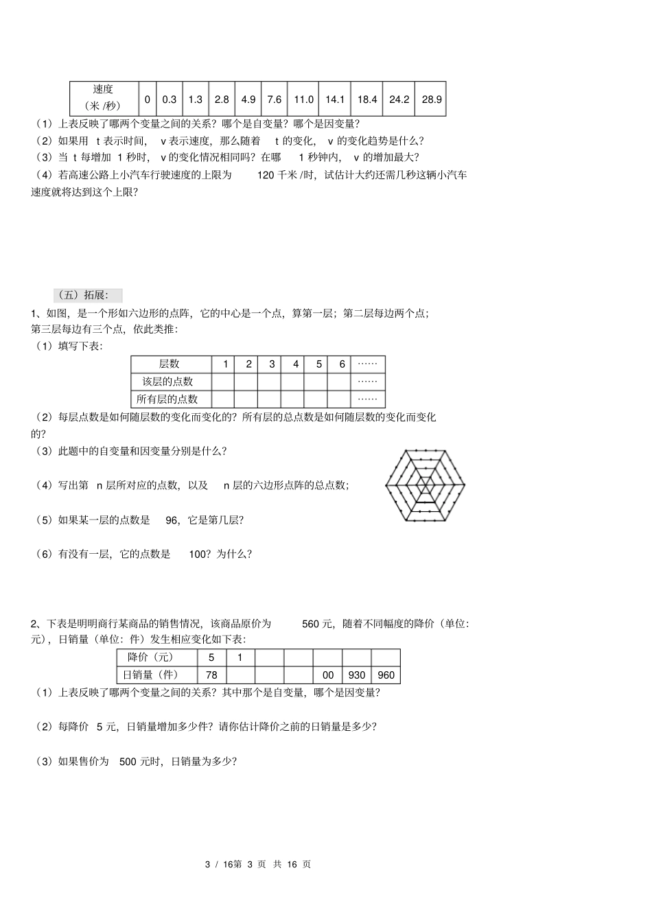 新北师大版七年级数学下导学案变量之间的关系知识点_第3页