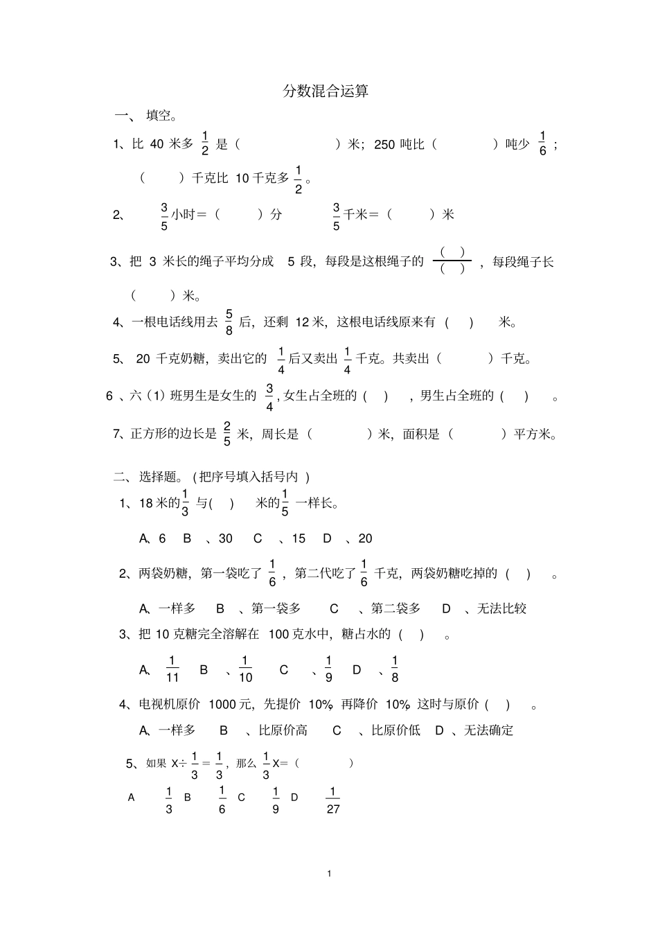 新北师大版六年级上册分数混合运算练习_第1页