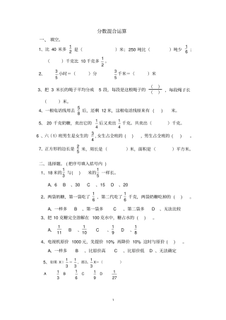 新北师大版六年级上册分数混合运算练习
