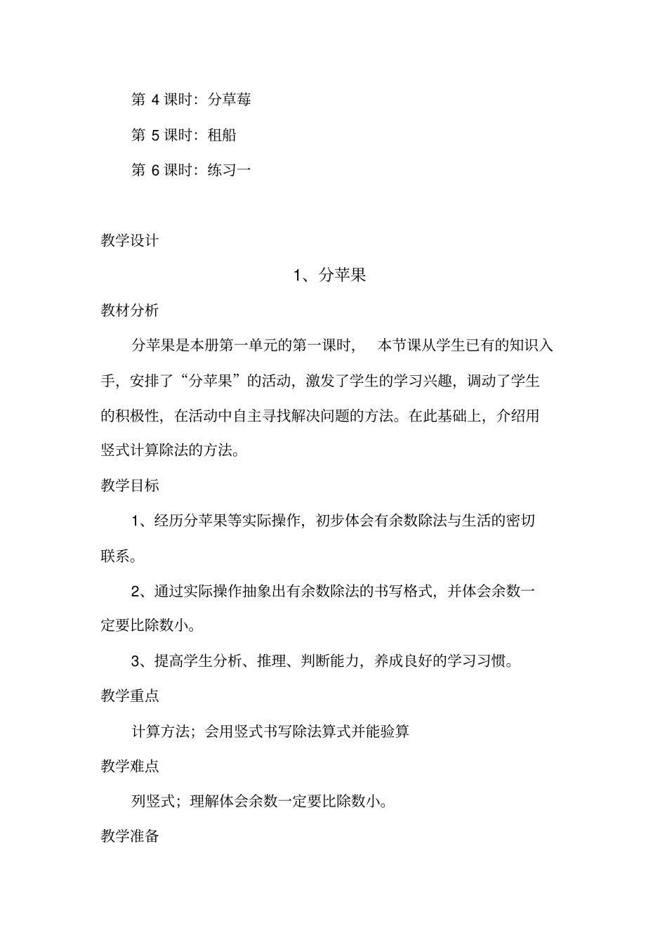 新北师大版二年级下册数学除法教学设计教材_第2页