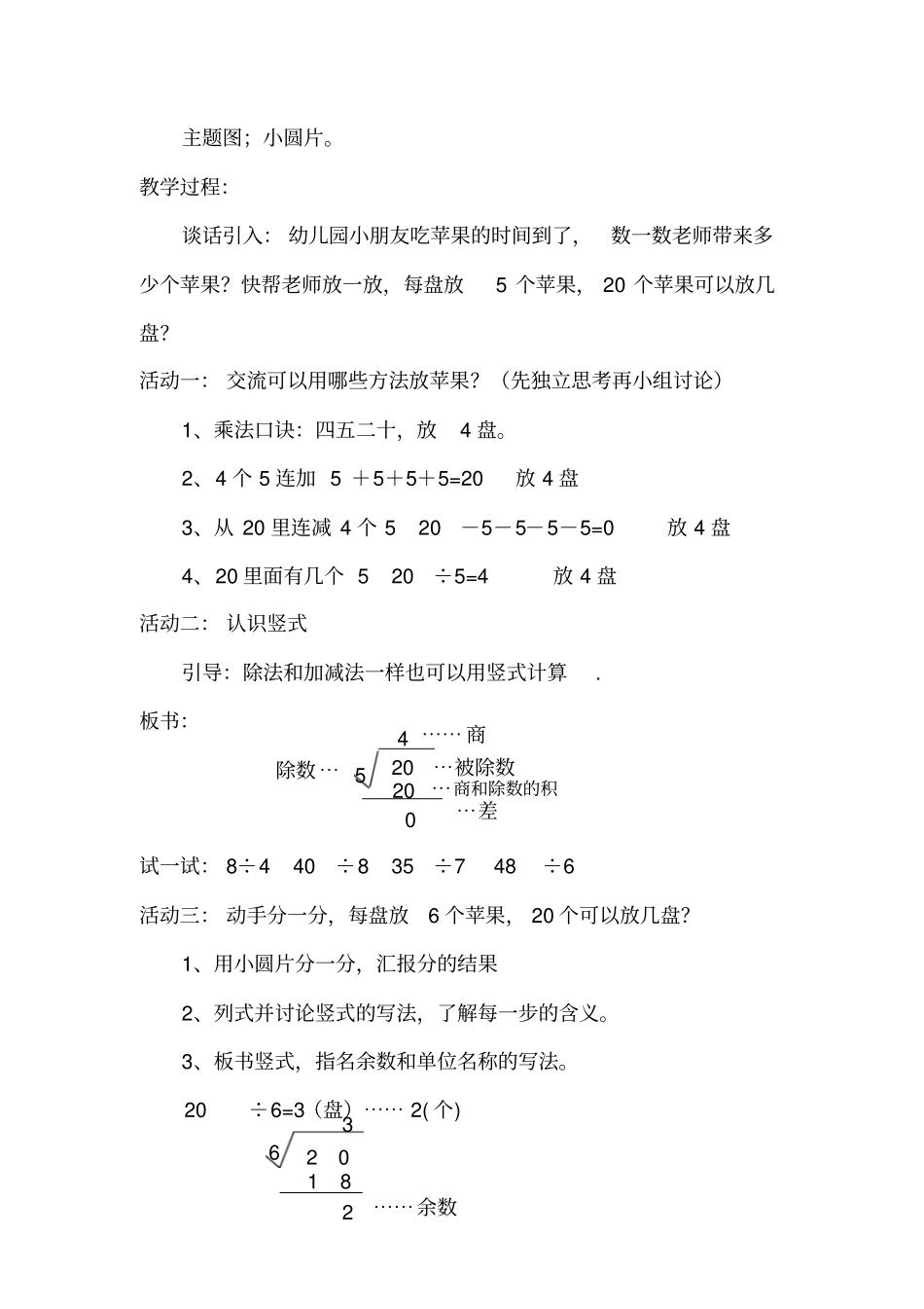 新北师大版二年级下册数学除法教学设计教材_第3页