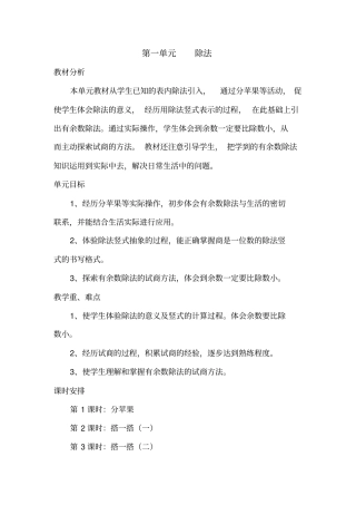 新北师大版二年级下册数学除法教学设计教材