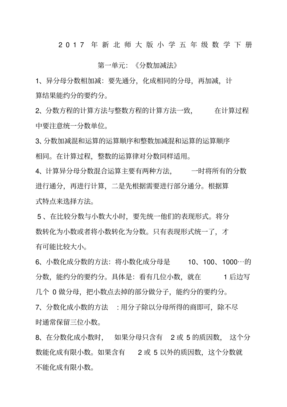 新北师大版小学五年年级数学下册知识点归纳_第1页