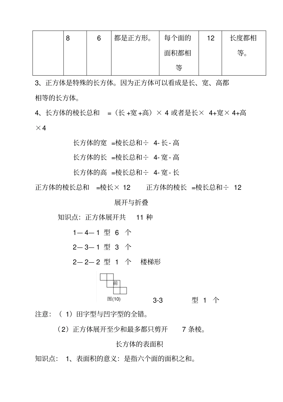 新北师大版小学五年年级数学下册知识点归纳_第3页