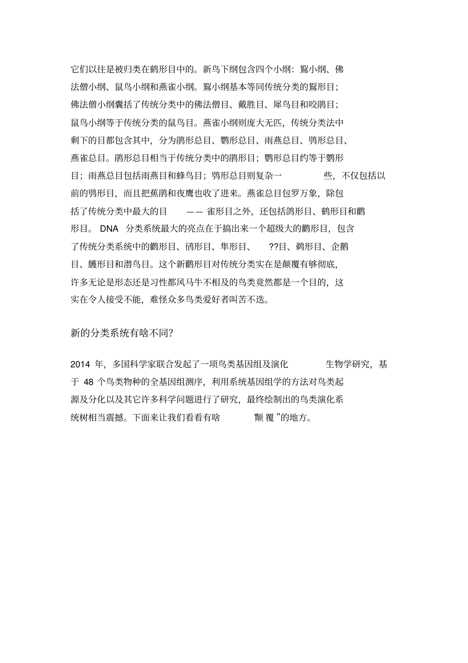 新出炉的鸟类的新演化树_第3页