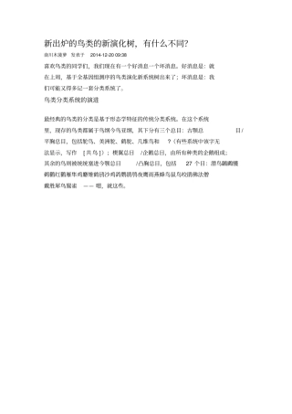 新出炉的鸟类的新演化树