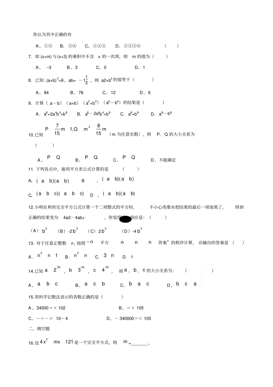 新北师大版数学七年级下整式的乘除_第3页