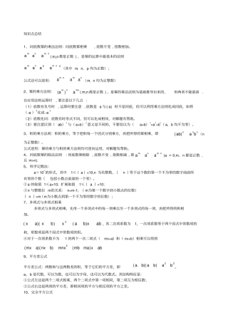 新北师大版数学七年级下整式的乘除