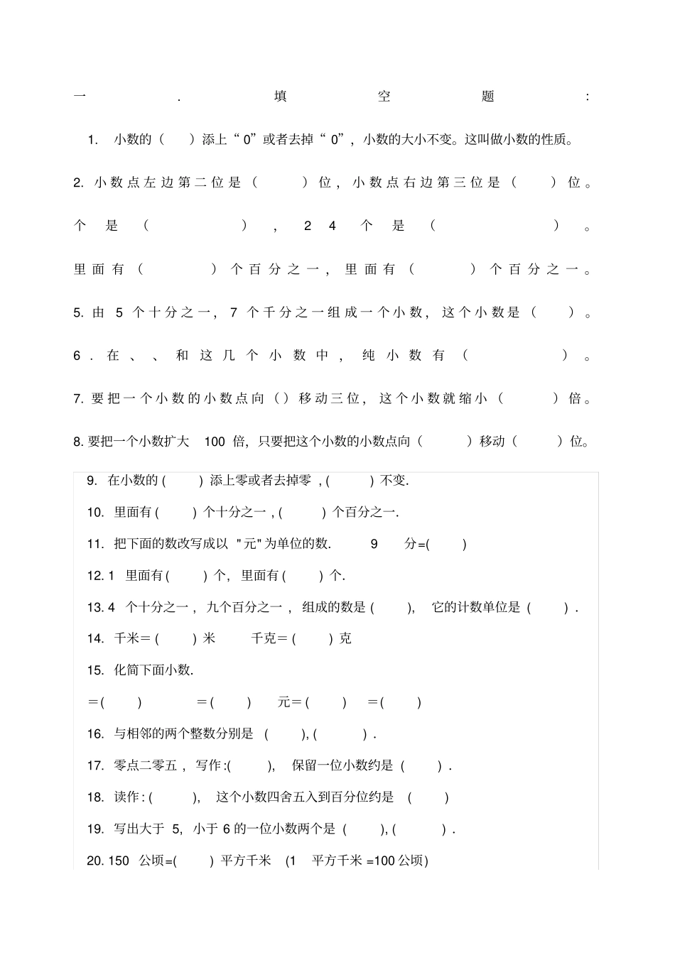 新北师大版小数的意义练习_第1页