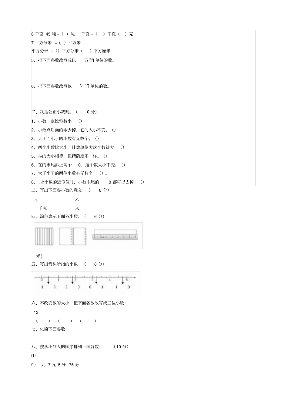 新北师大版小数的意义练习_第3页