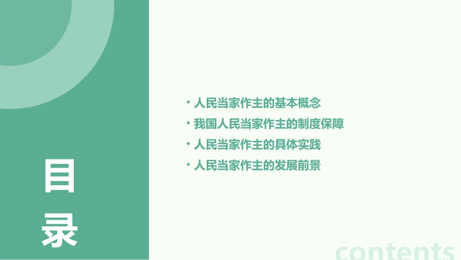 人民当家作主课件_第2页
