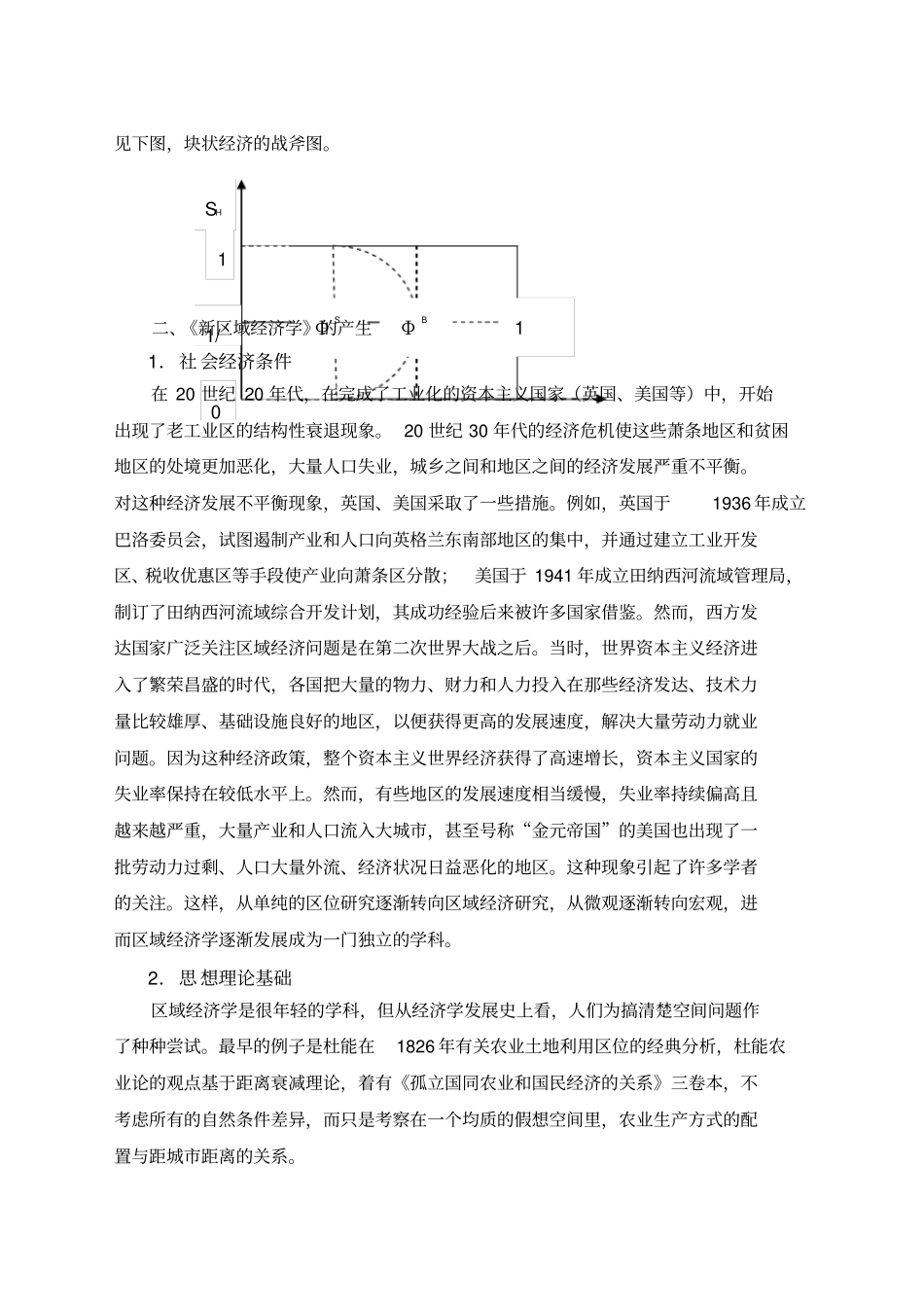 新区域经济学读书笔记_第2页