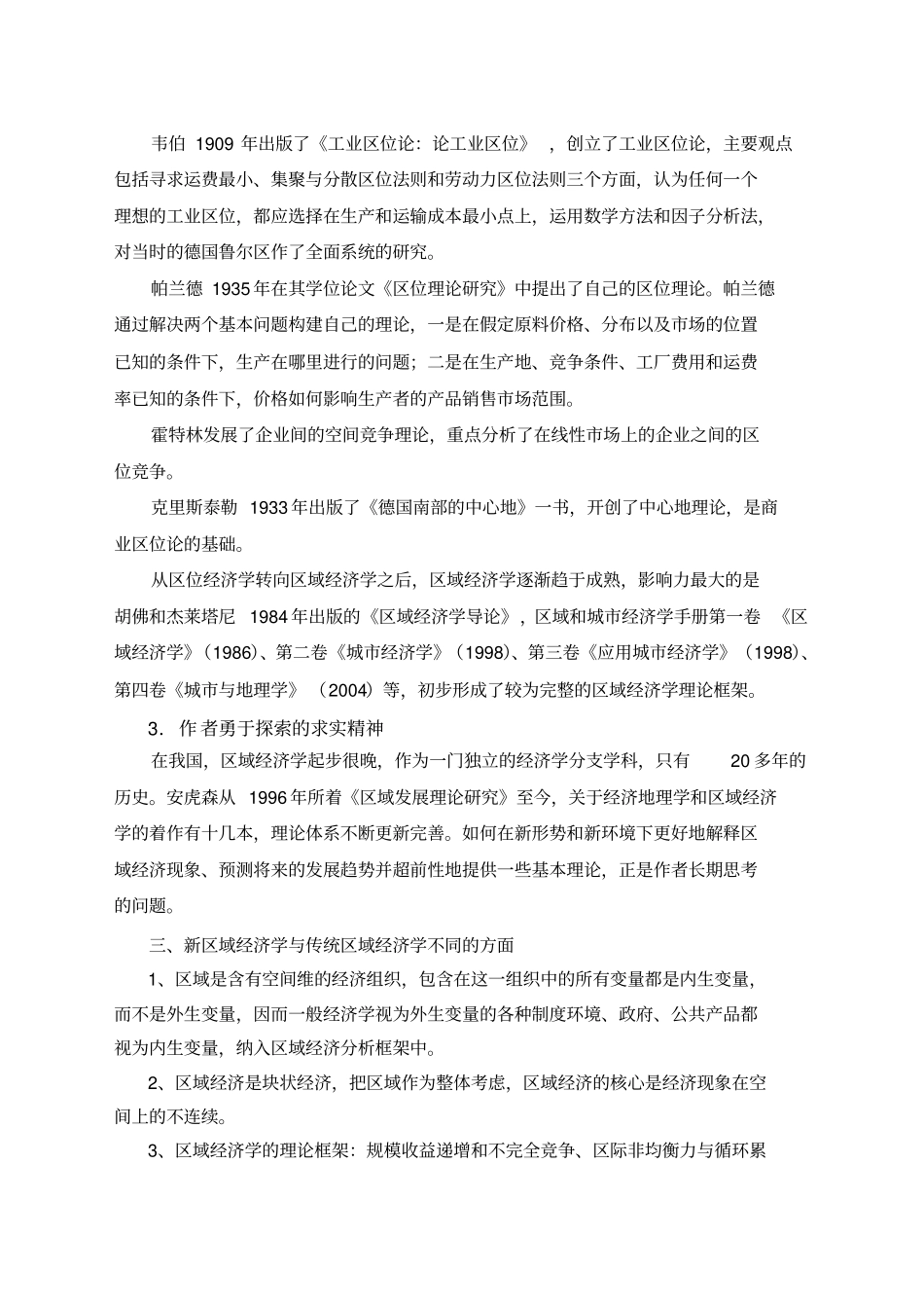 新区域经济学读书笔记_第3页