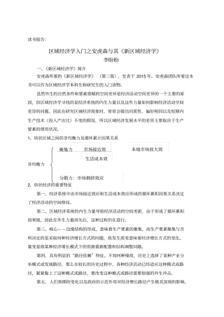 新区域经济学读书笔记