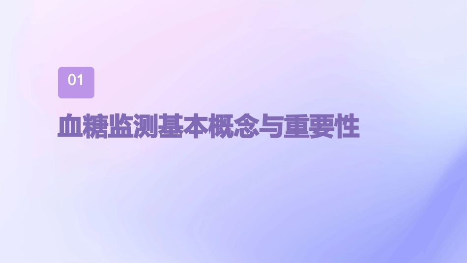 内分泌科护理之血糖监测培训课件 (2)_第3页