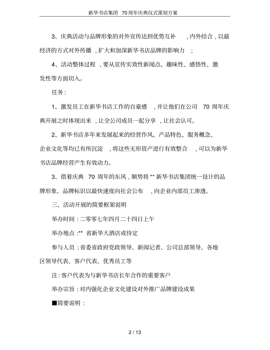 新华书店集团70周年庆典仪式策划方案_第2页