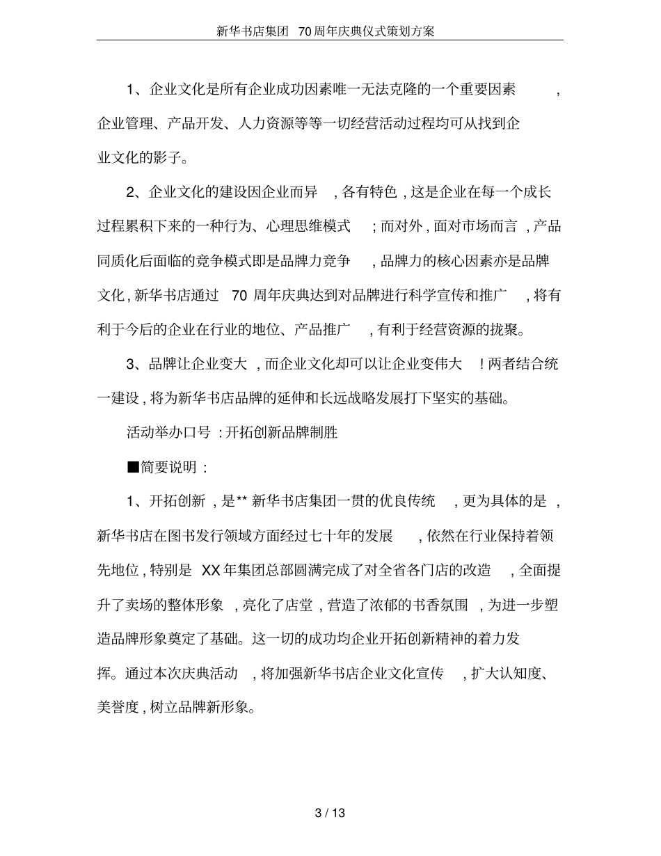 新华书店集团70周年庆典仪式策划方案_第3页