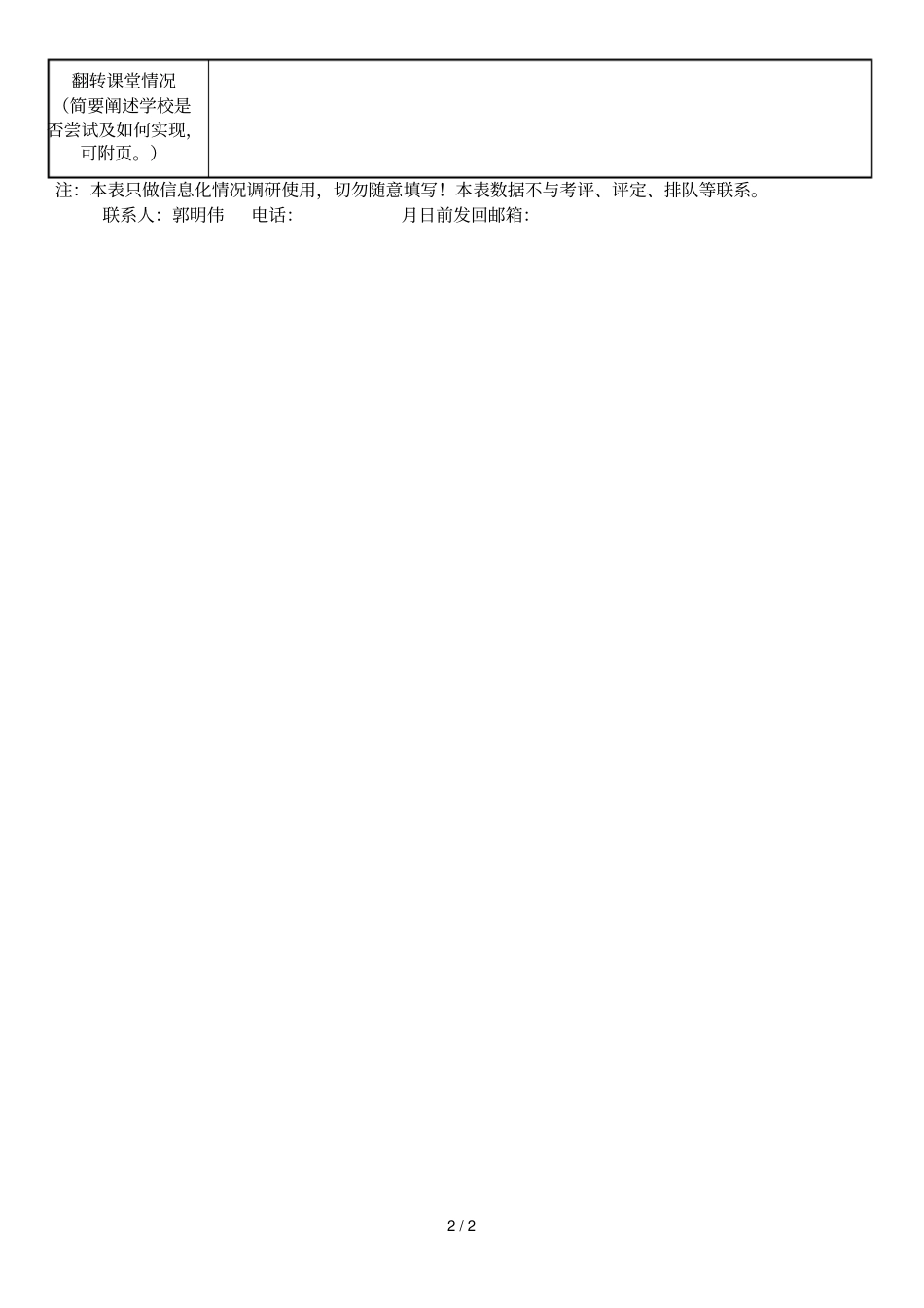 新华区教育信息化调研表_第2页