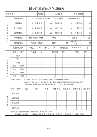 新华区教育信息化调研表