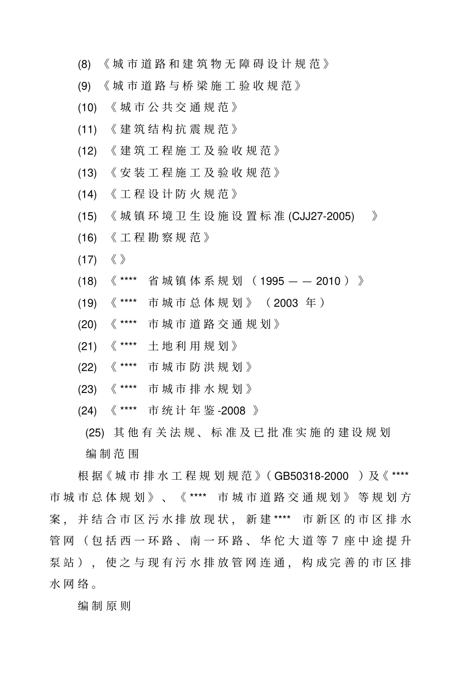新区污水管网工程可行性研究报告_第2页