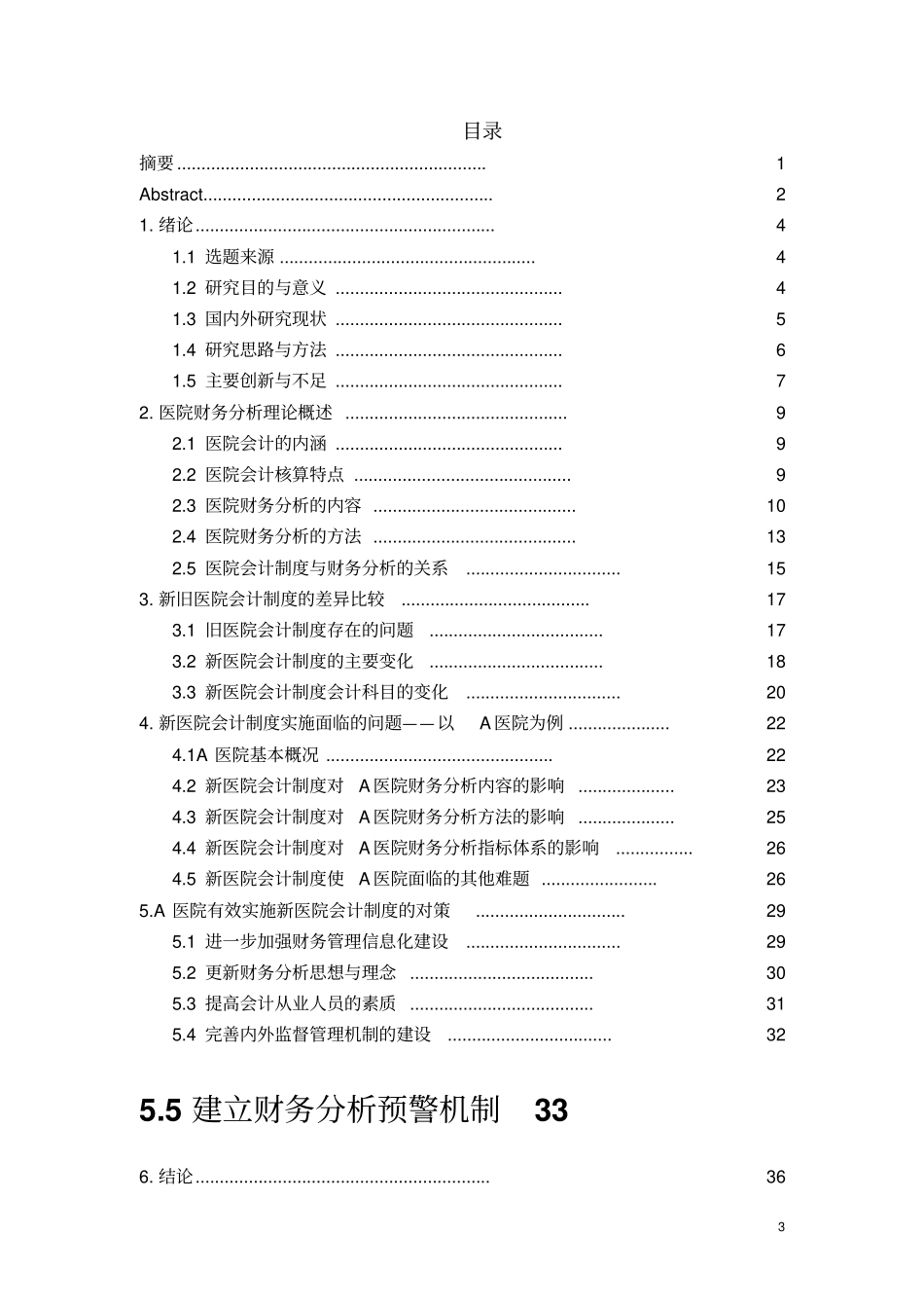 新医院会计制度实施的案例研究教材_第3页