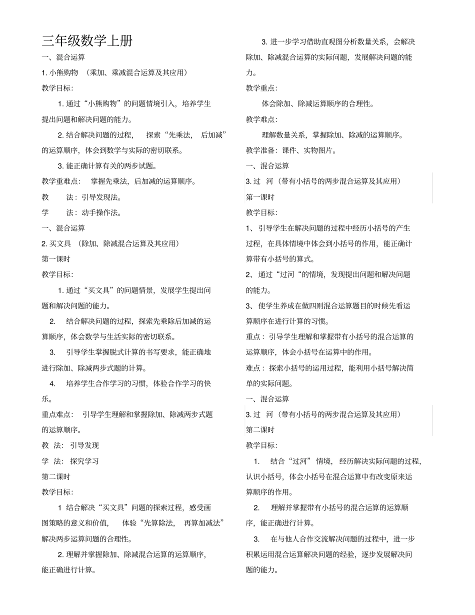 新北师大版数学上、下册教学目标、重难点、教学方法_第3页