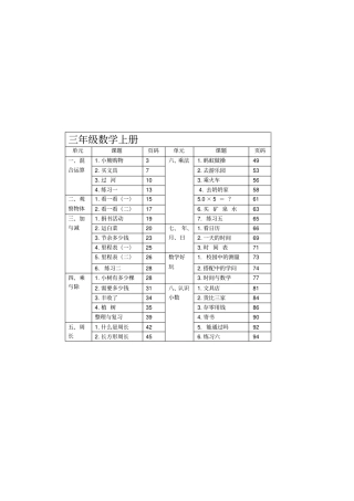新北师大版数学上、下册教学目标、重难点、教学方法