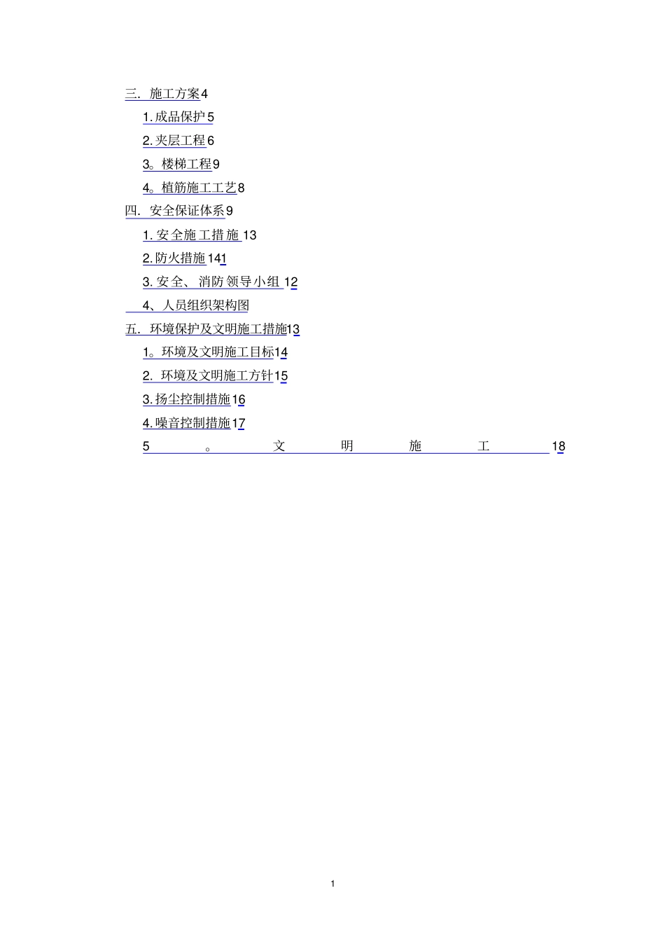 新华大厦13层夹层钢结构施工方案钢结构夹层施工方案-凯利恒_第2页