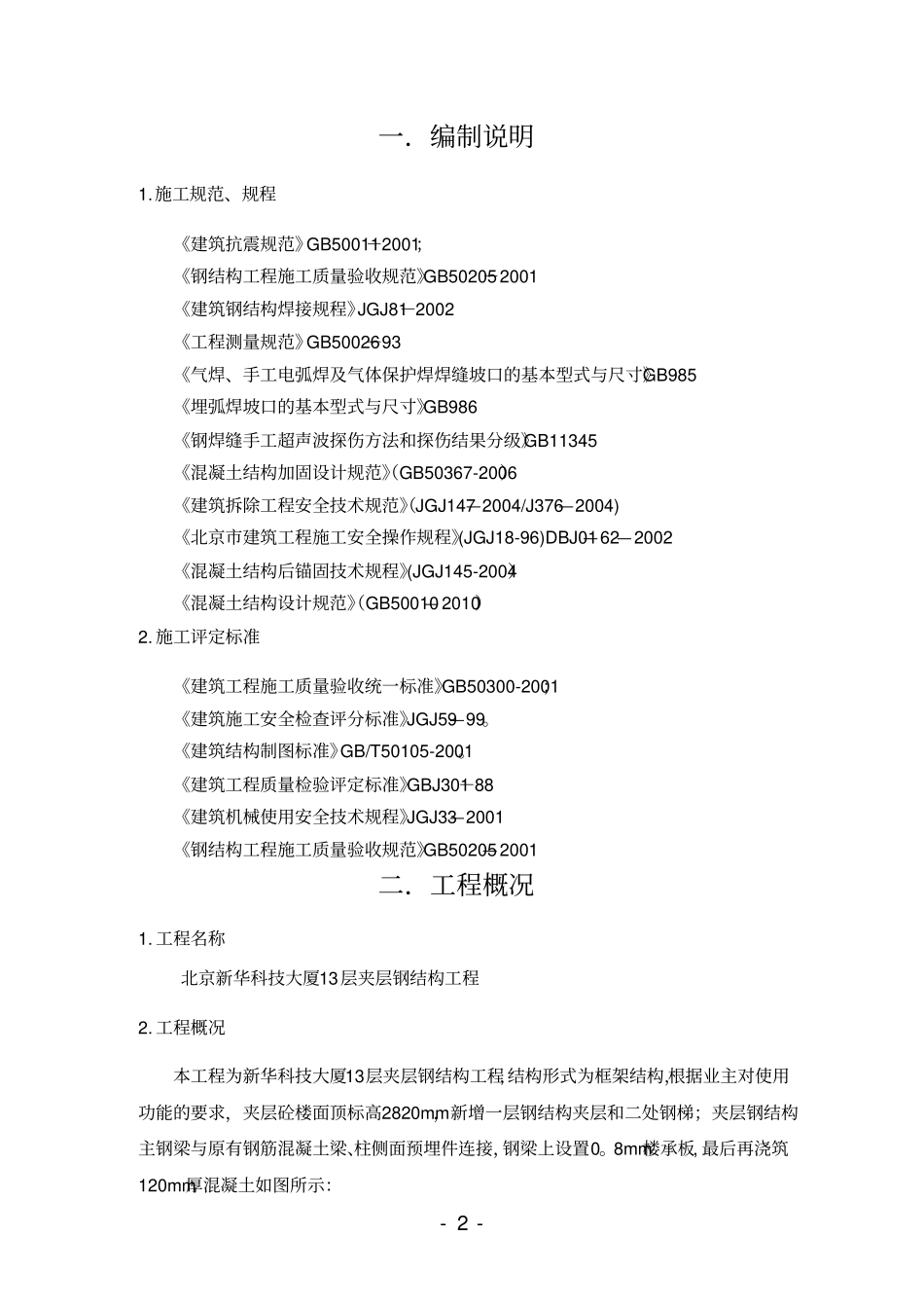 新华大厦13层夹层钢结构施工方案钢结构夹层施工方案-凯利恒_第3页