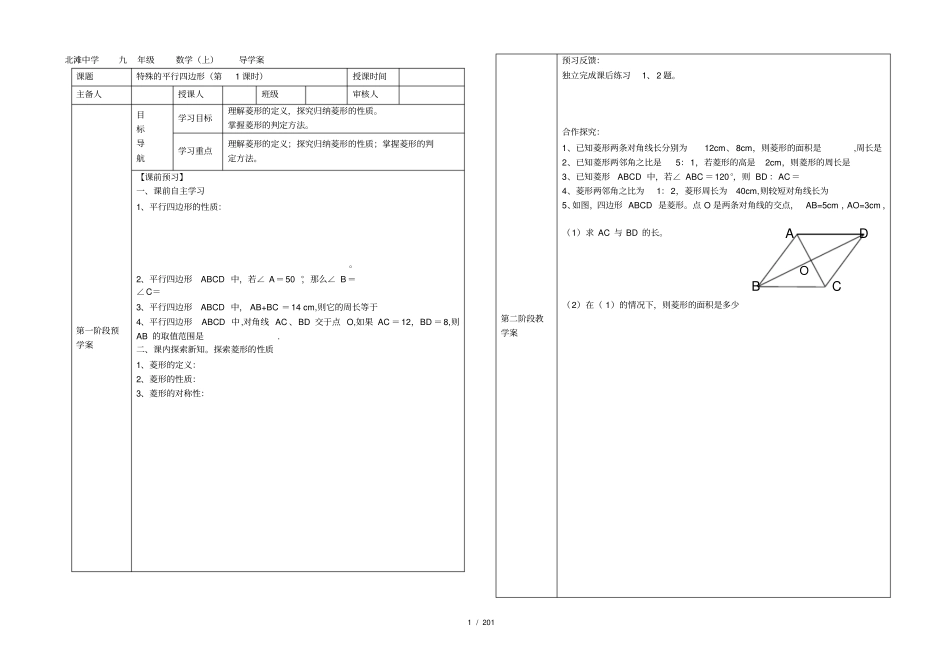 新北师大版特殊的平行四边形导学案_第1页