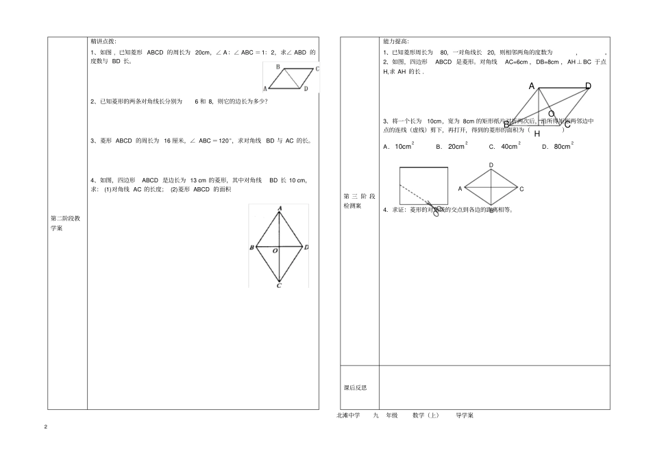 新北师大版特殊的平行四边形导学案_第2页