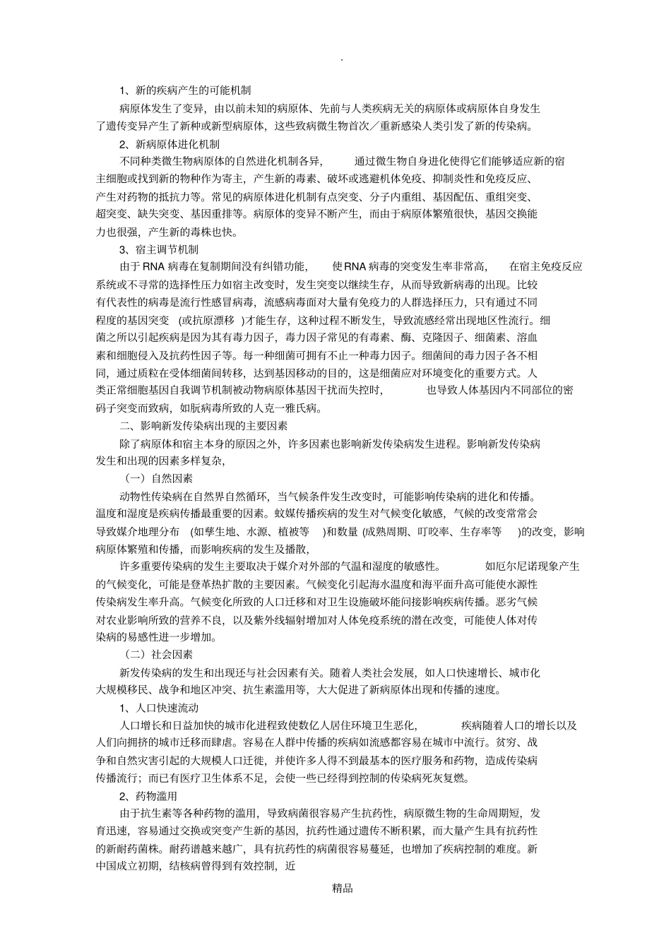 新发传染病流行现状及防治策略_第2页