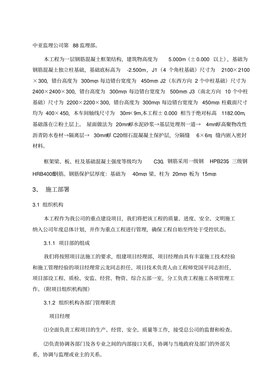 新压缩空气站施工组织设计方案_第2页