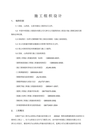 新压缩空气站施工组织设计方案