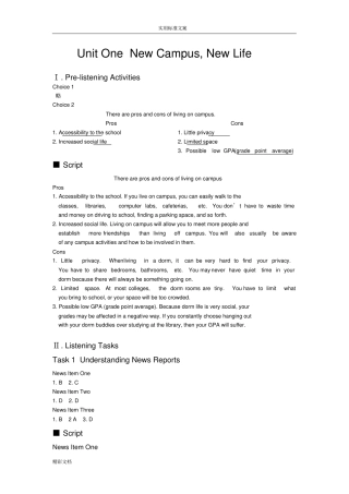 新发展大学英语听力教程1全新修订版教参