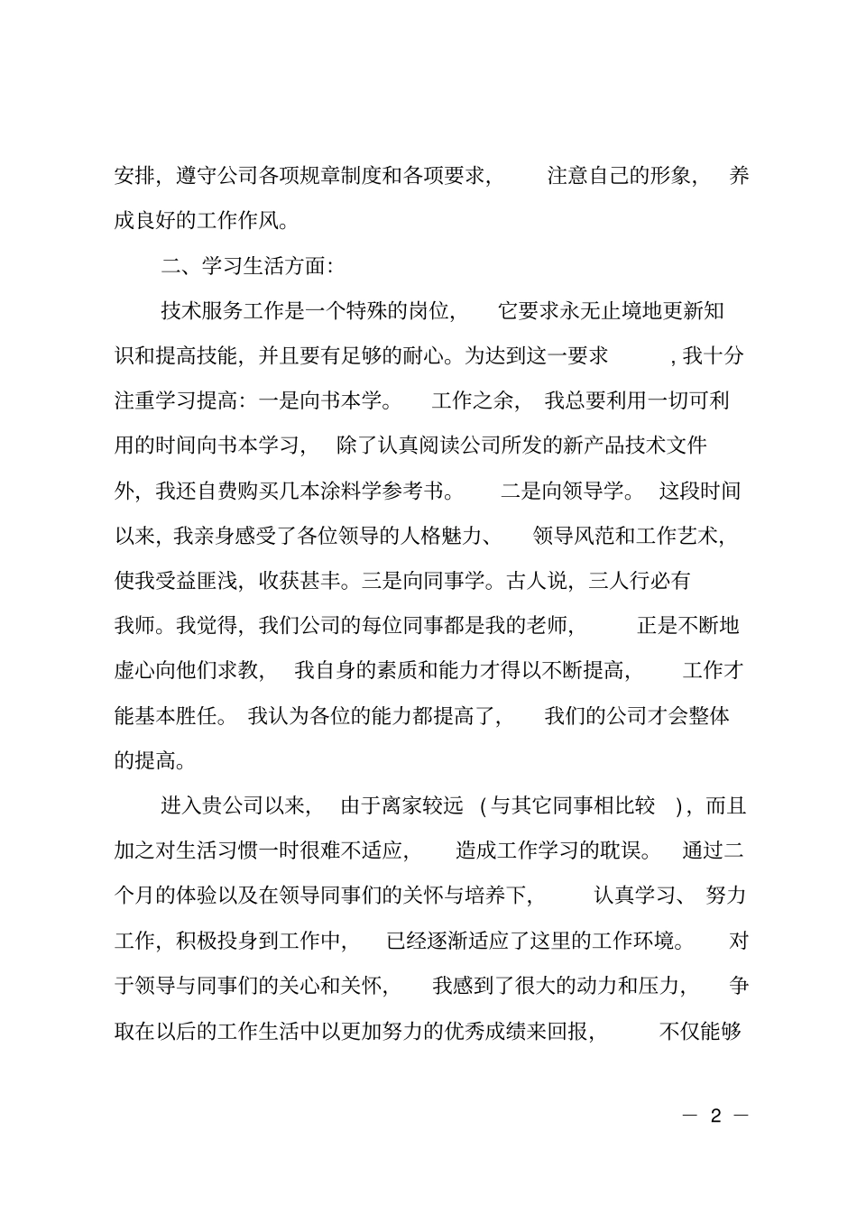 新员工个人述职报告_第2页