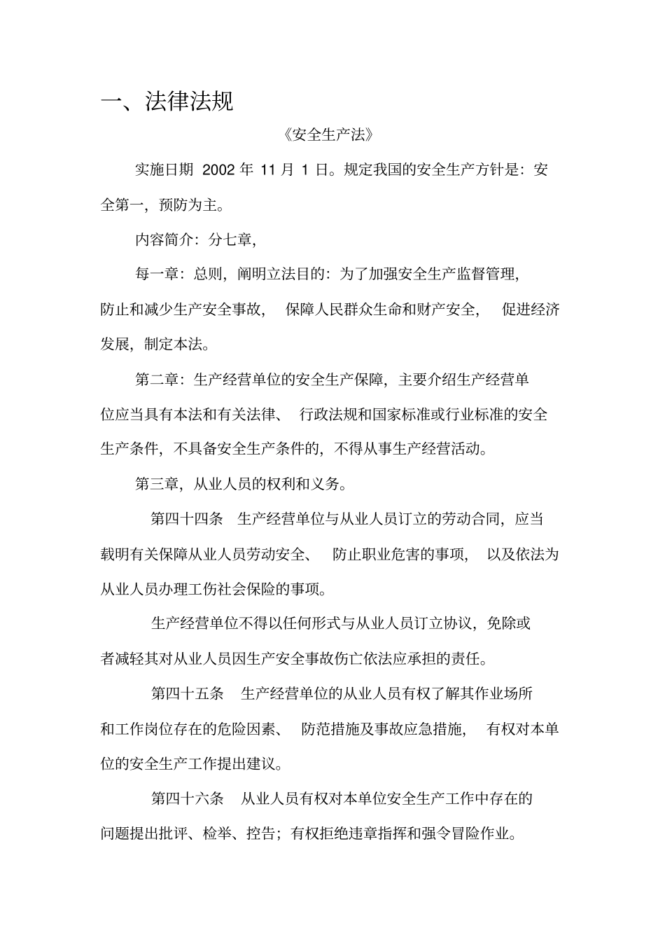 新员工入厂培训内容_第1页