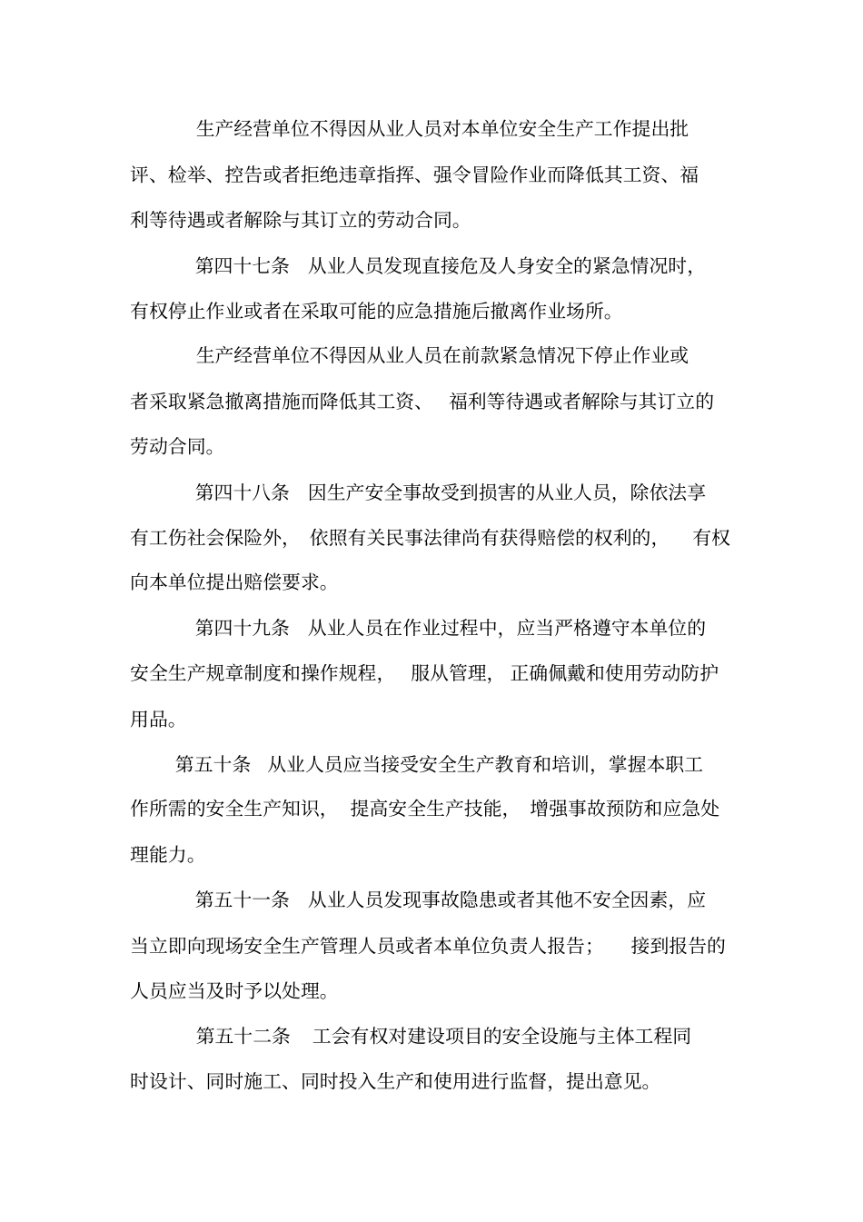 新员工入厂培训内容_第2页