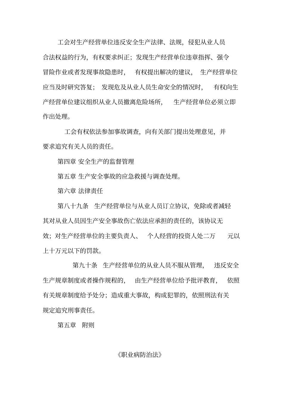 新员工入厂培训内容_第3页
