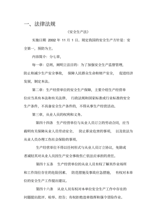 新员工入厂培训内容