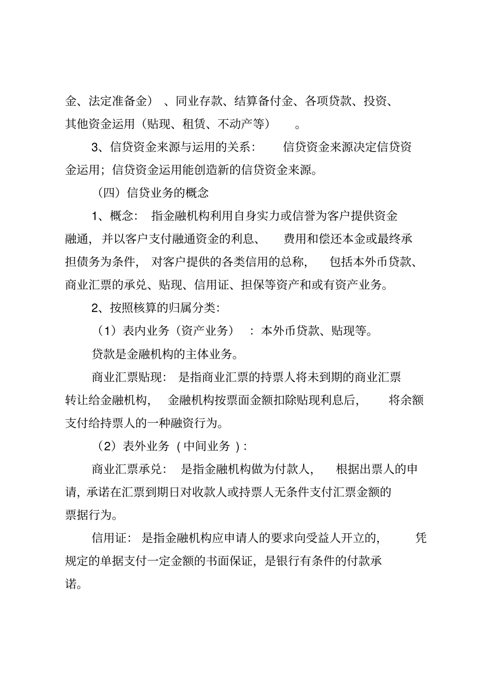 新员工信贷基础知识培训讲义XXXX版_第3页