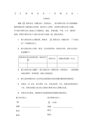 新合伙人加入-合伙协议与入伙协议