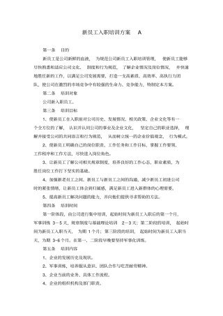 新员工入职员工培训方案设计
