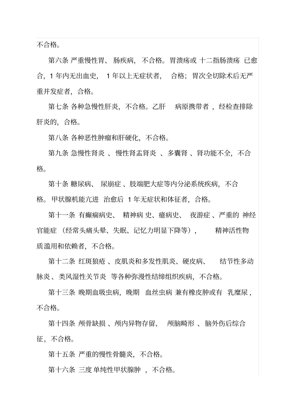 新员工入职体检项目及判断标准_第3页