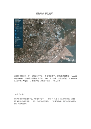 新加坡著名建筑