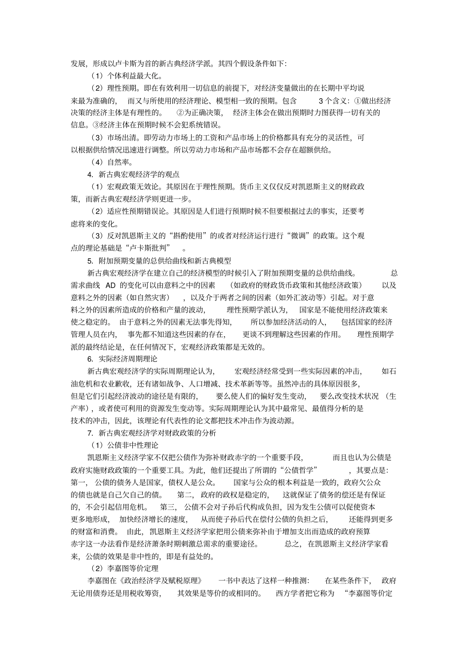 新古典宏观经济学_第2页