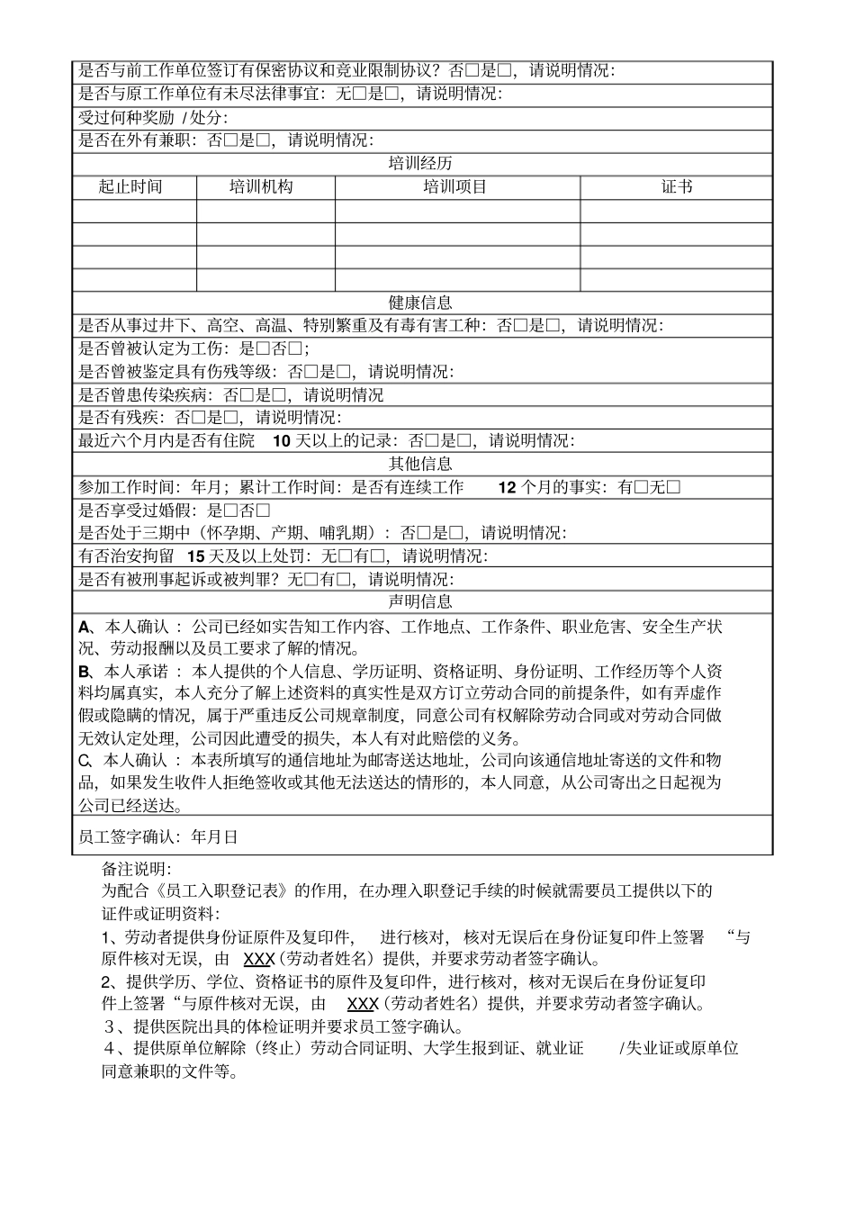 新员工入职登记表53996_第2页