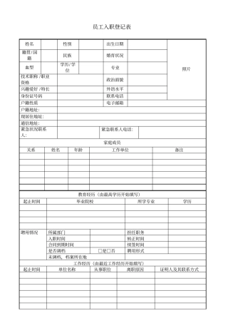 新员工入职登记表53996