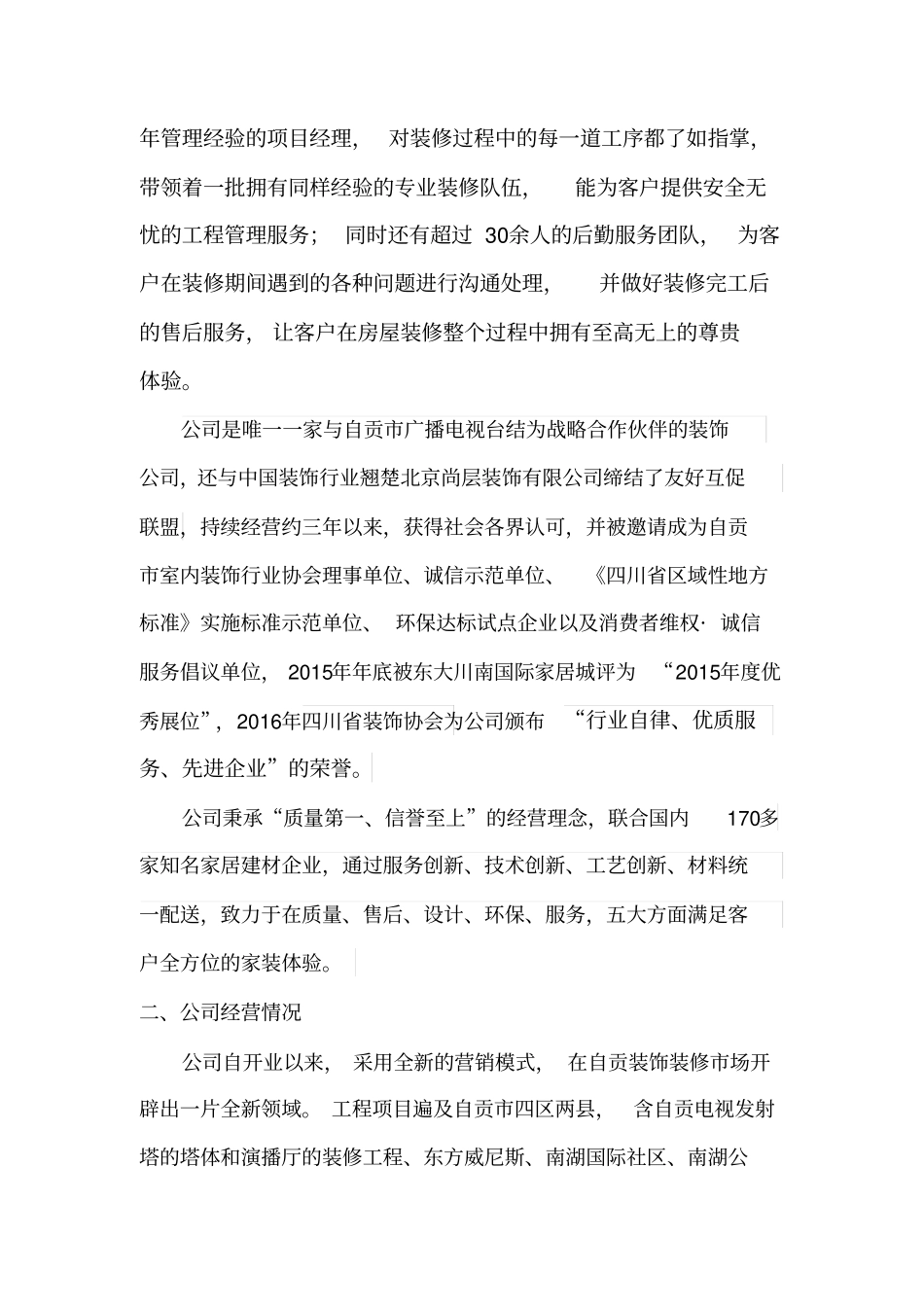 新员工入职须知49023_第2页