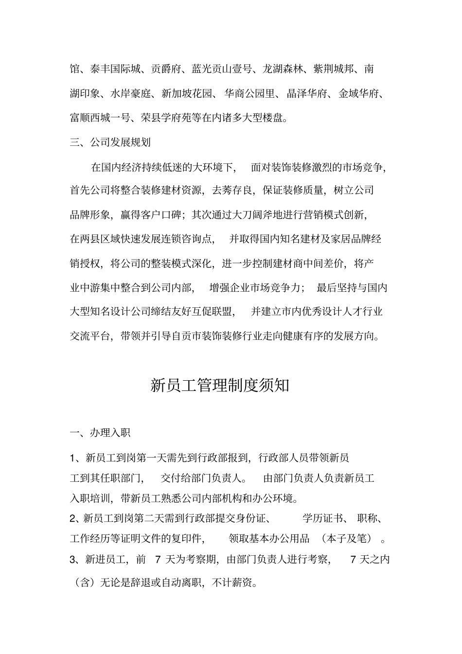 新员工入职须知49023_第3页
